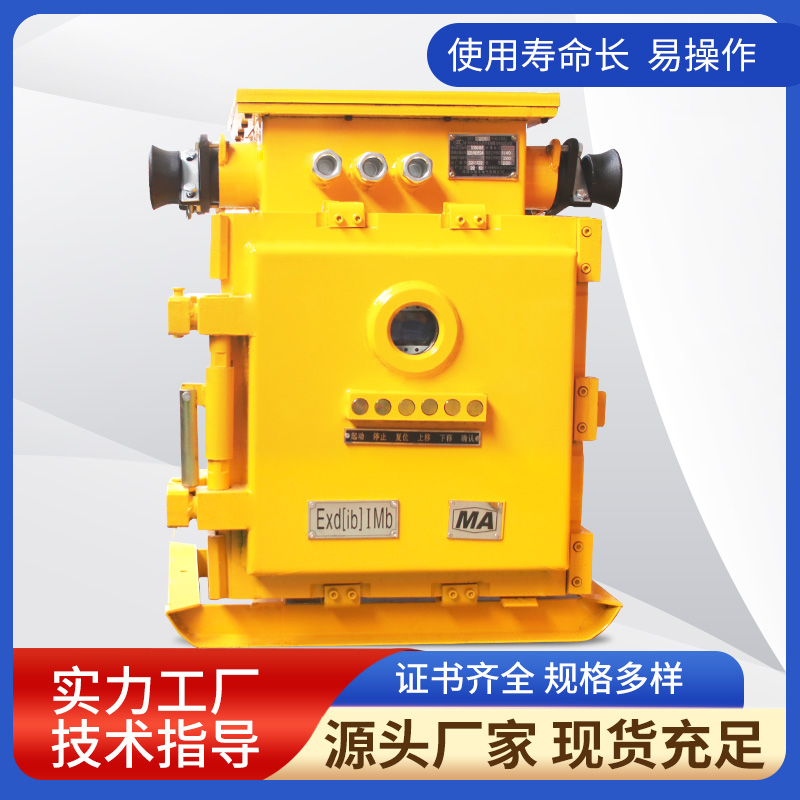 QJZ-200/1140（660）礦用隔爆兼本質安全型真空電磁起動器